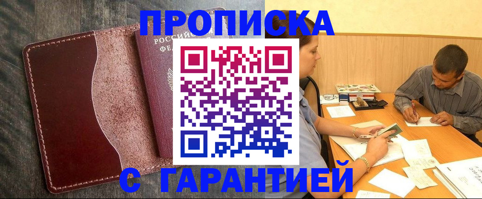 временная регистрация адрес в Удачном