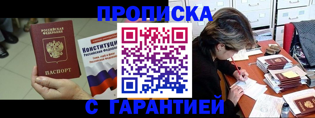 временная регистрация в Удачном