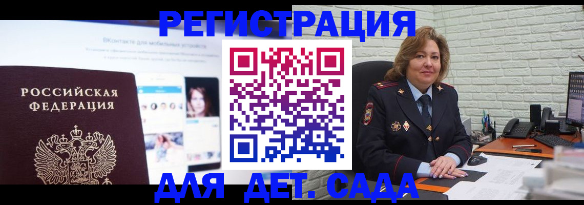 временная регистрация для всех в Удачном