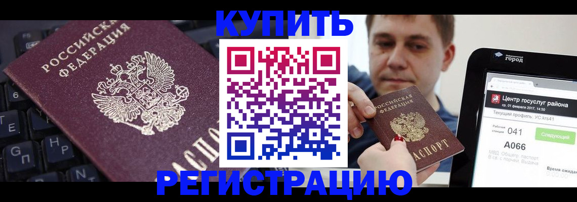 прописка в квартире в Удачном