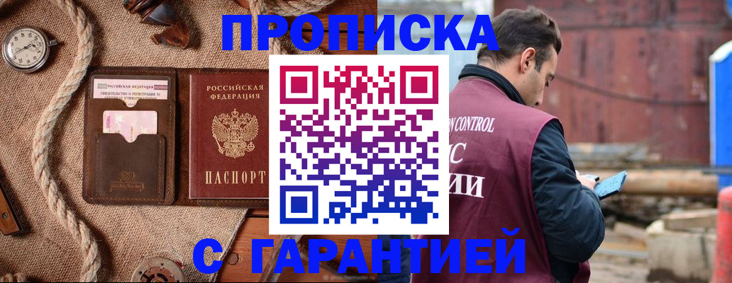 прописка поиск в Удачном